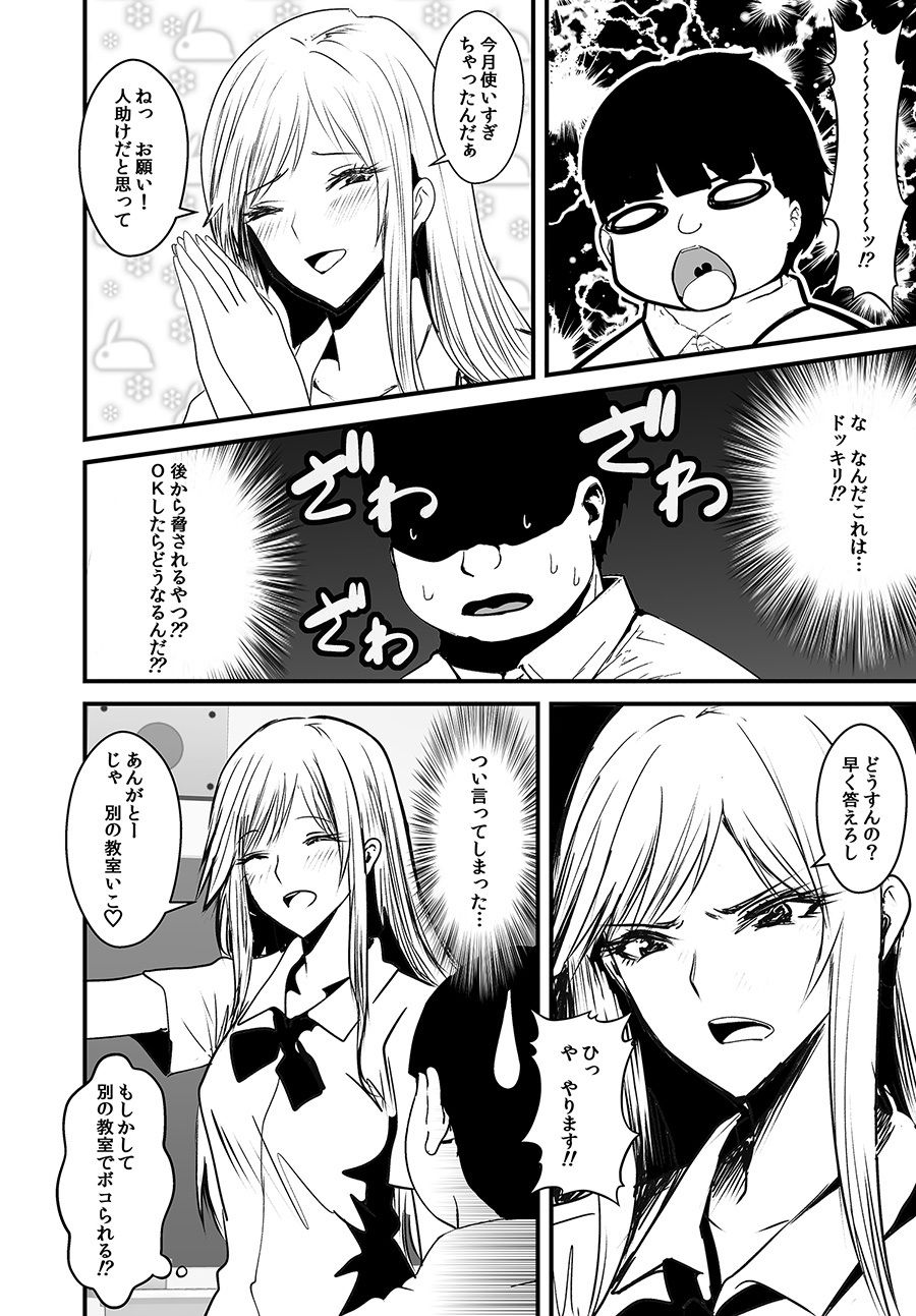 オタクに優しいギャル〈モノクロ版〉 サンプル2ページ目
