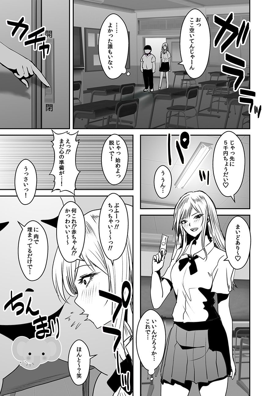 オタクに優しいギャル〈モノクロ版〉 サンプル3ページ目
