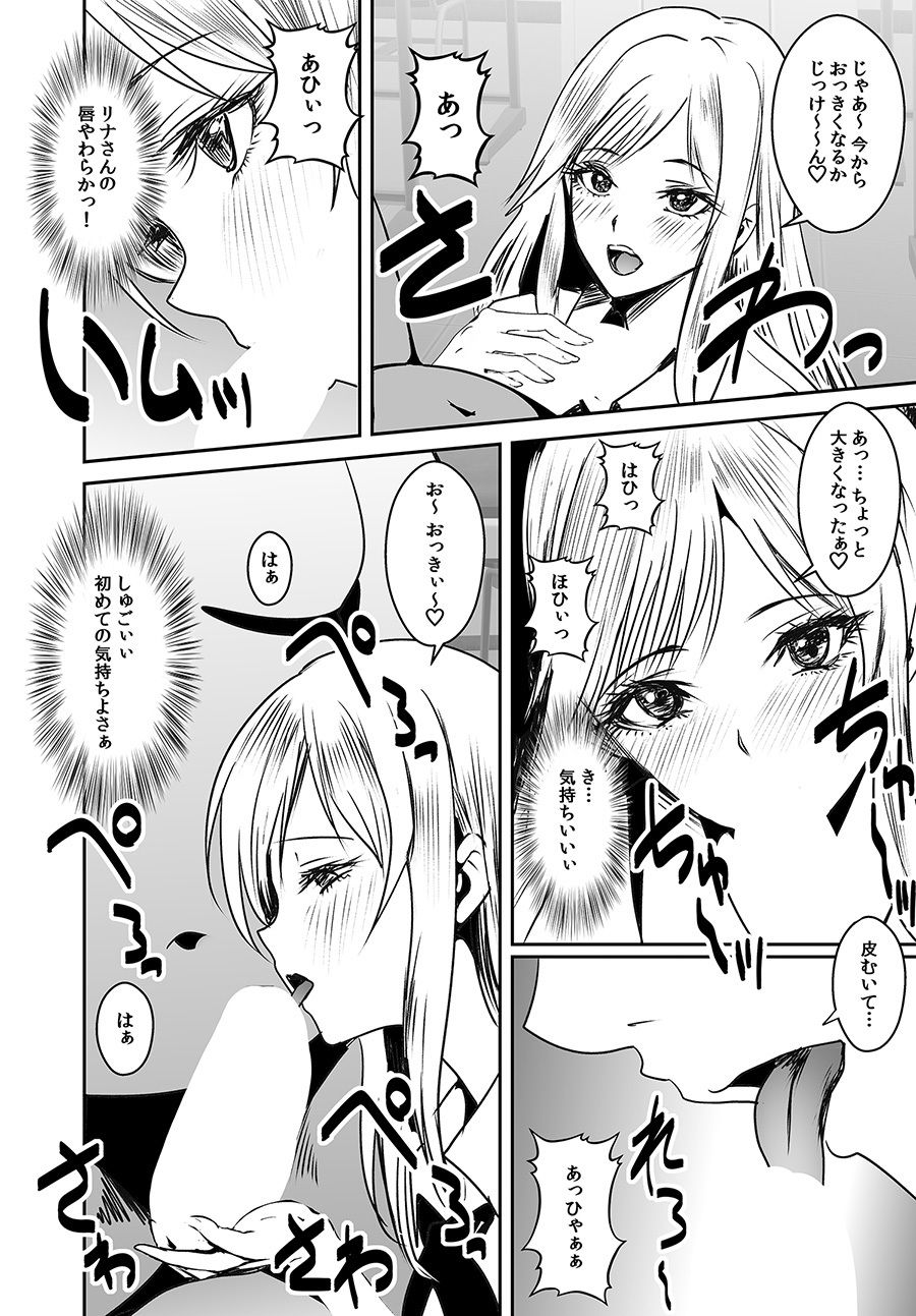 オタクに優しいギャル〈モノクロ版〉 サンプル4ページ目