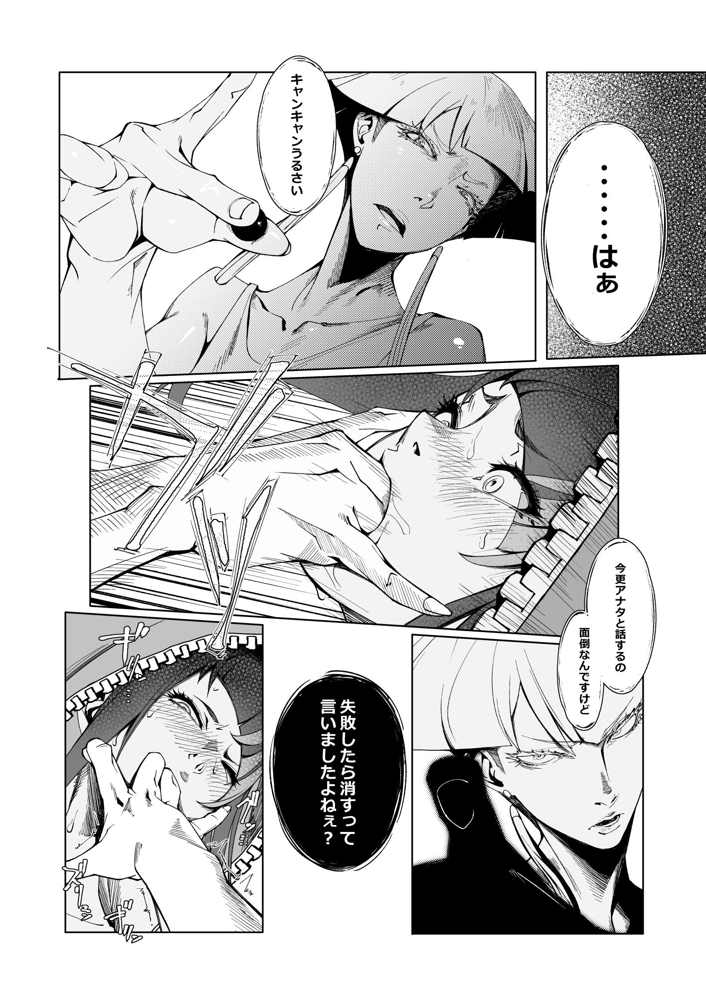 TAUNT サンプル4ページ目