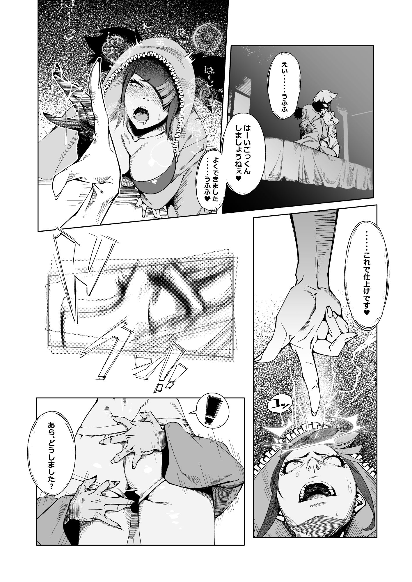 TAUNT サンプル5ページ目