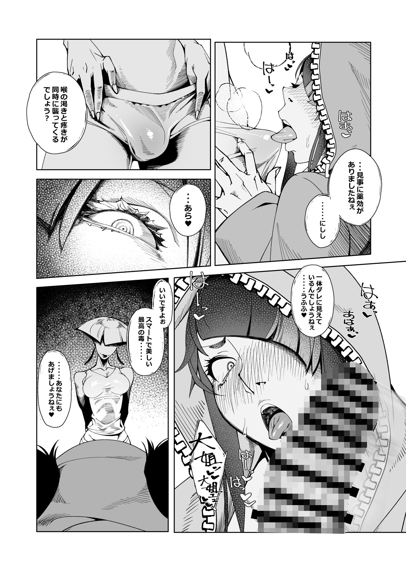 TAUNT サンプル6ページ目