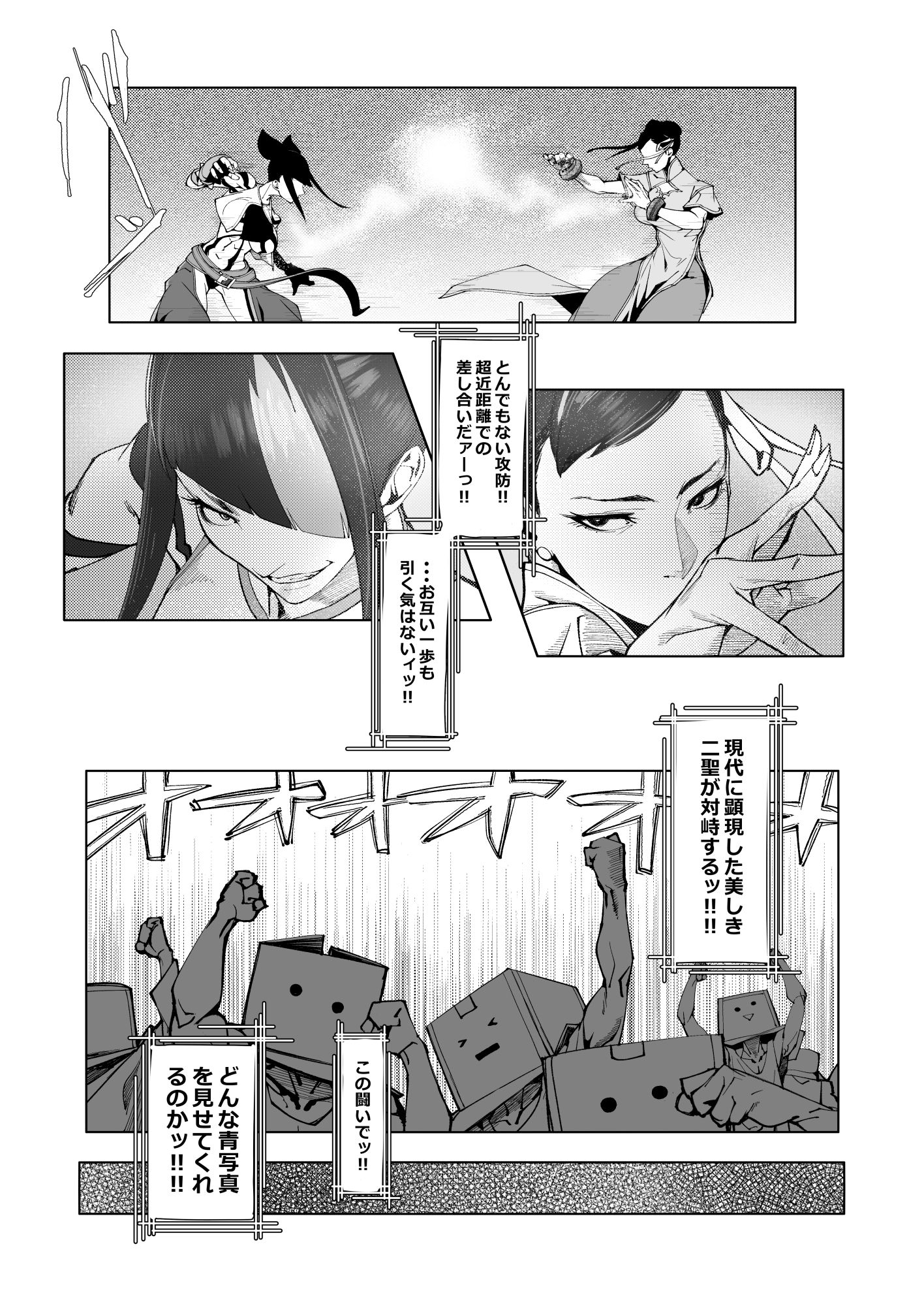 Backstab サンプル3ページ目