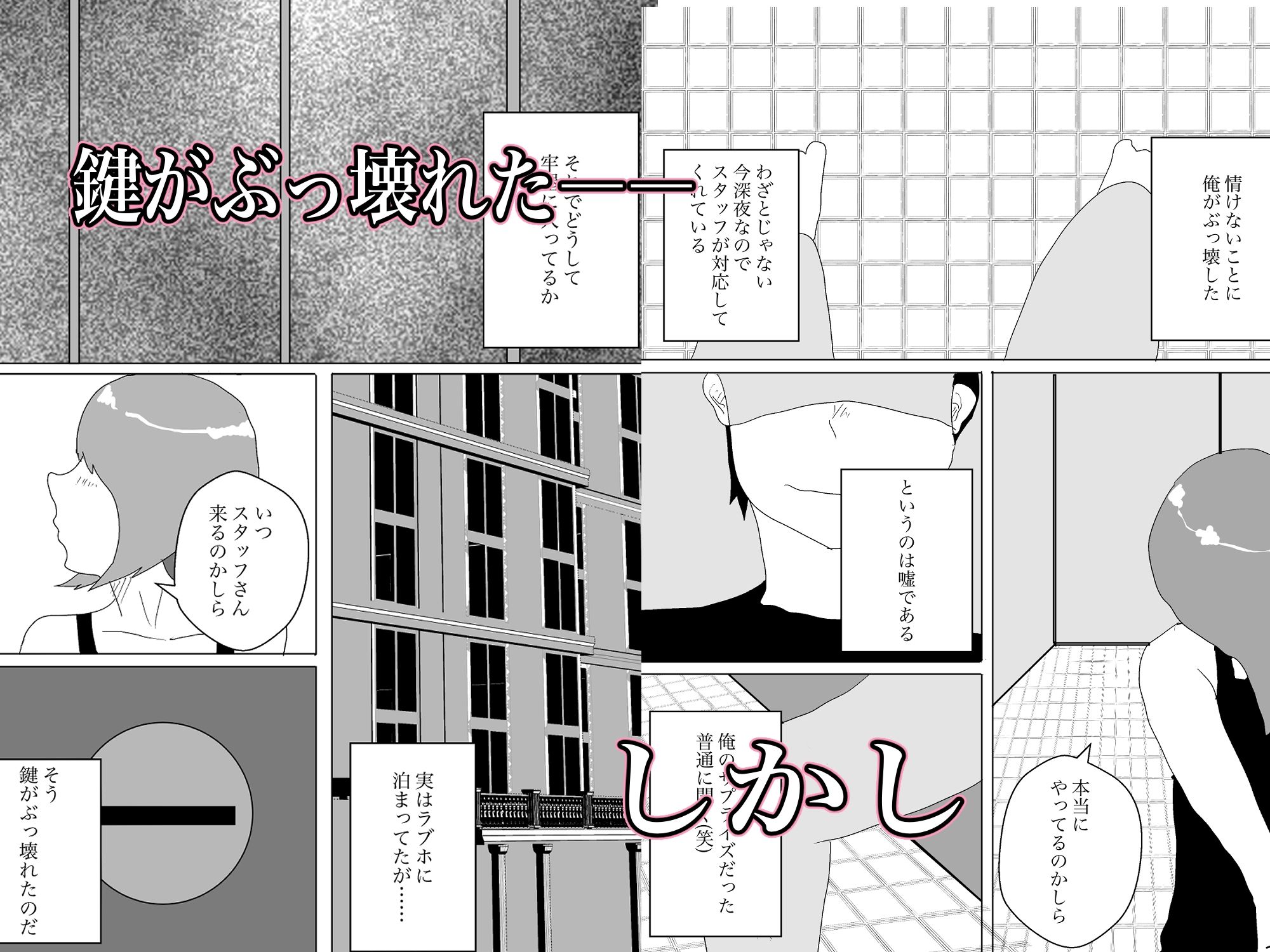 なぜ俺は義母と牢屋に2 サンプル1ページ目