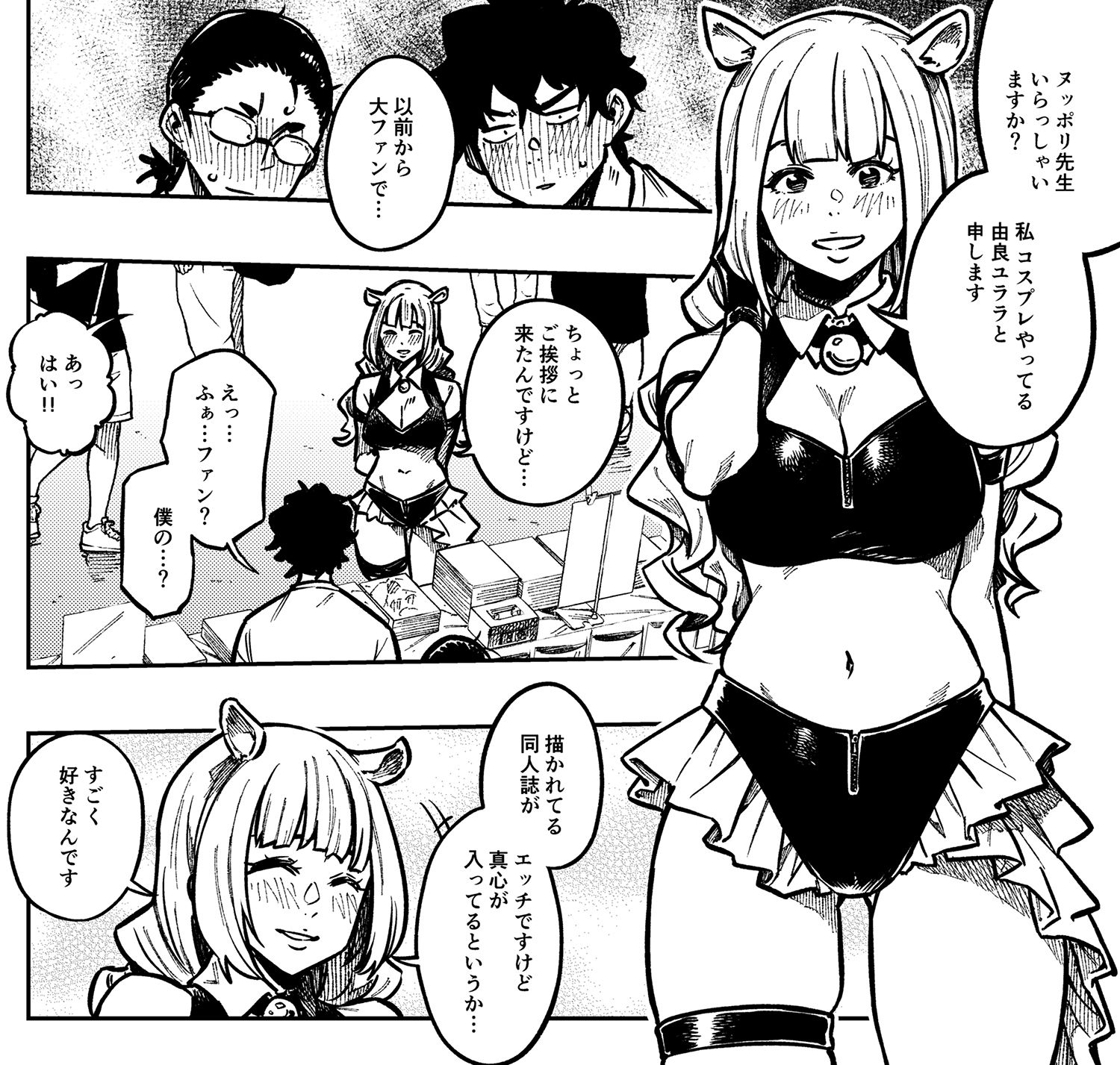コスプレ売り子さんは見抜いてる。 サンプル1ページ目