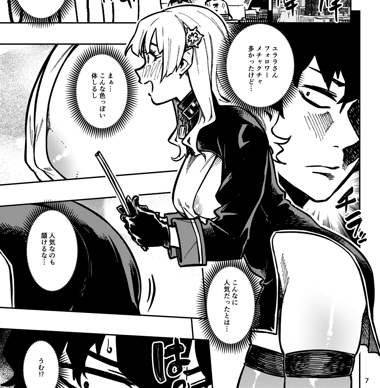 コスプレ売り子さんは見抜いてる。 サンプル2ページ目