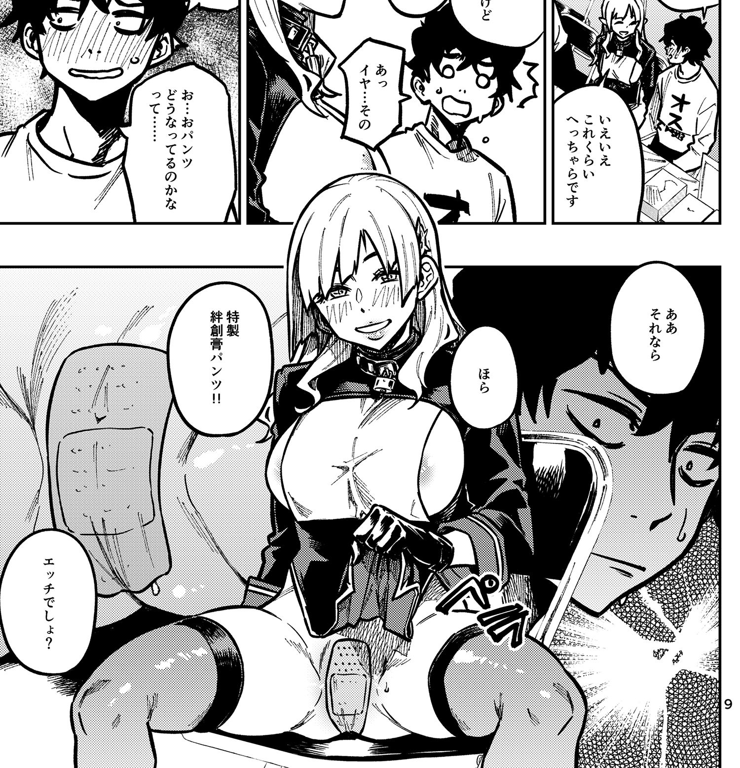 コスプレ売り子さんは見抜いてる。 サンプル3ページ目