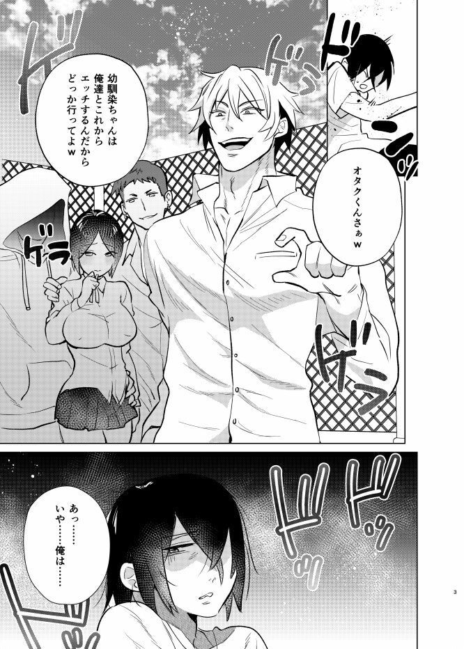 不良の俺がTSして陰キャくんとセックスしちゃう話 サンプル3ページ目