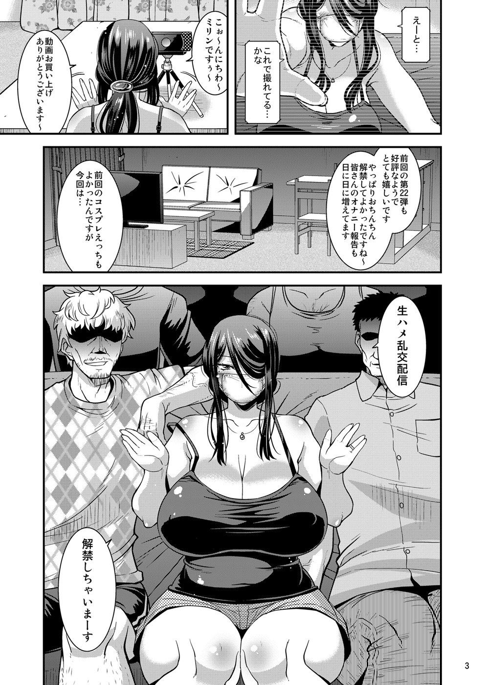 エロ動画配信が趣味の奥さんの生ハメ乱交公開マゾ便器 サンプル1ページ目