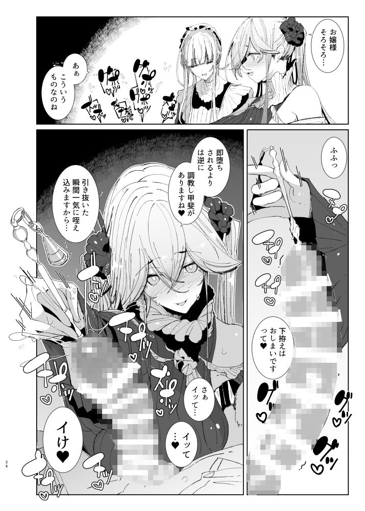 紳士付きメイドのソフィーさん9 サンプル4ページ目