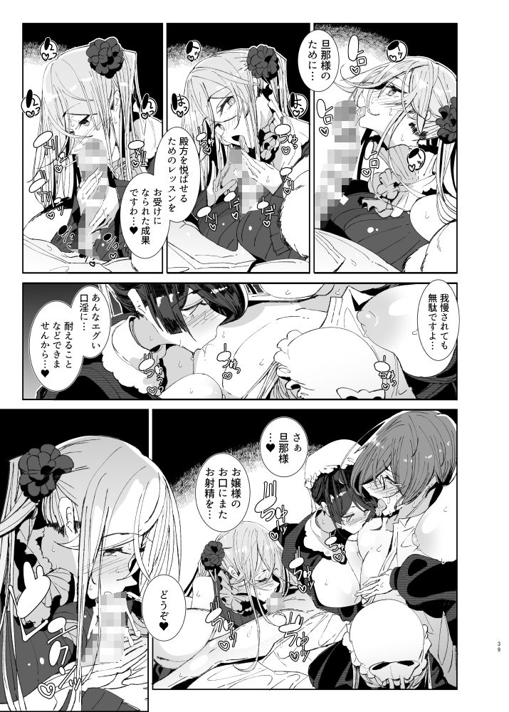 紳士付きメイドのソフィーさん9 サンプル5ページ目