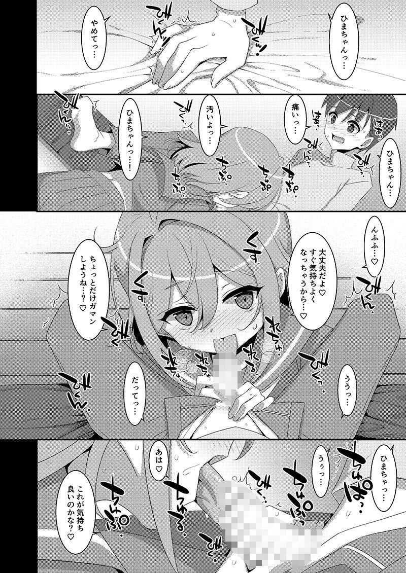 ひきこもり幼馴染に襲われたのでヤり返してみた サンプル1ページ目
