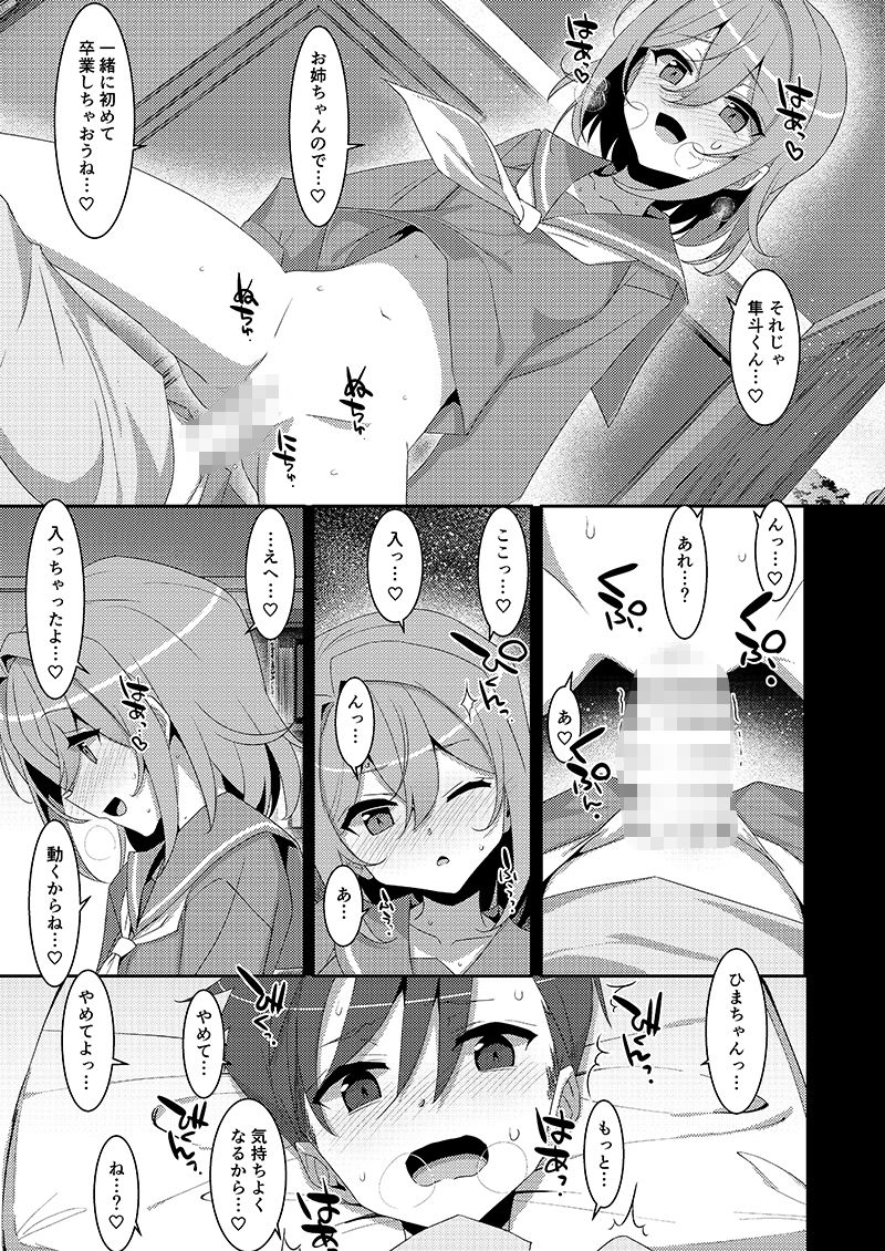 ひきこもり幼馴染に襲われたのでヤり返してみた サンプル2ページ目