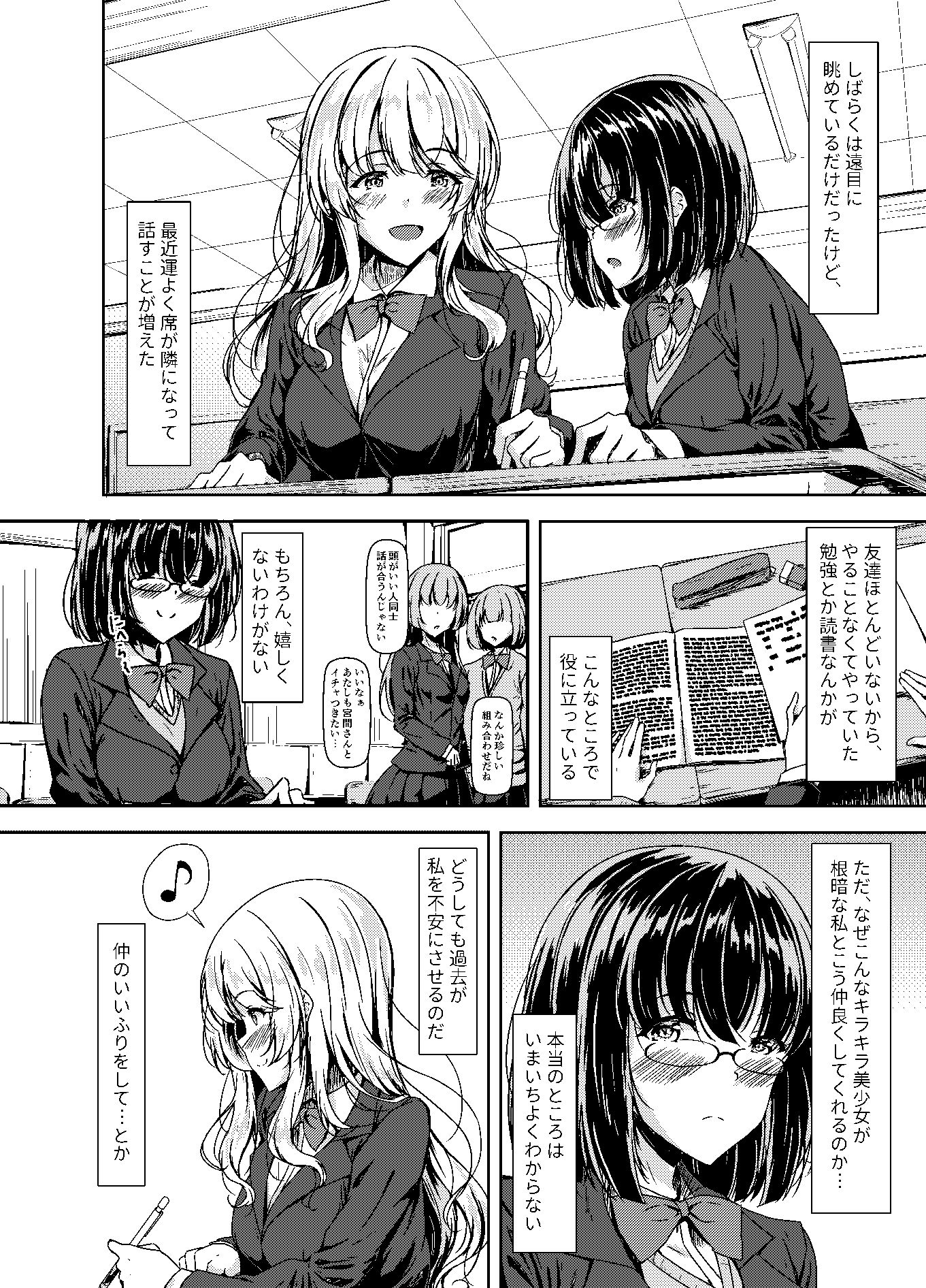 陰キャふたなりちゃんだってハメまくりたい… サンプル6ページ目