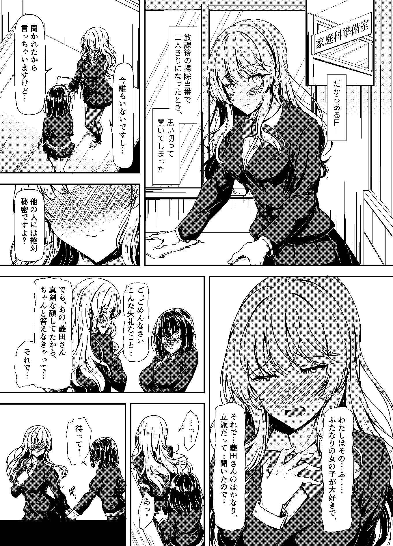 陰キャふたなりちゃんだってハメまくりたい… サンプル7ページ目