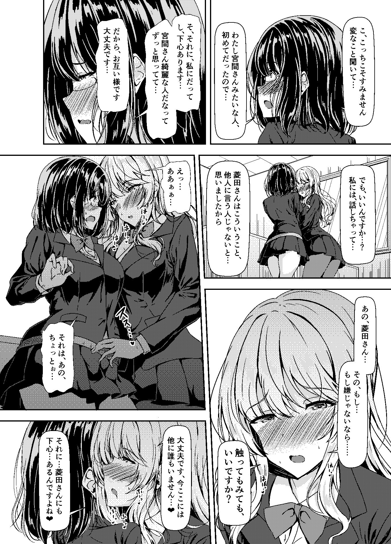 陰キャふたなりちゃんだってハメまくりたい… サンプル8ページ目