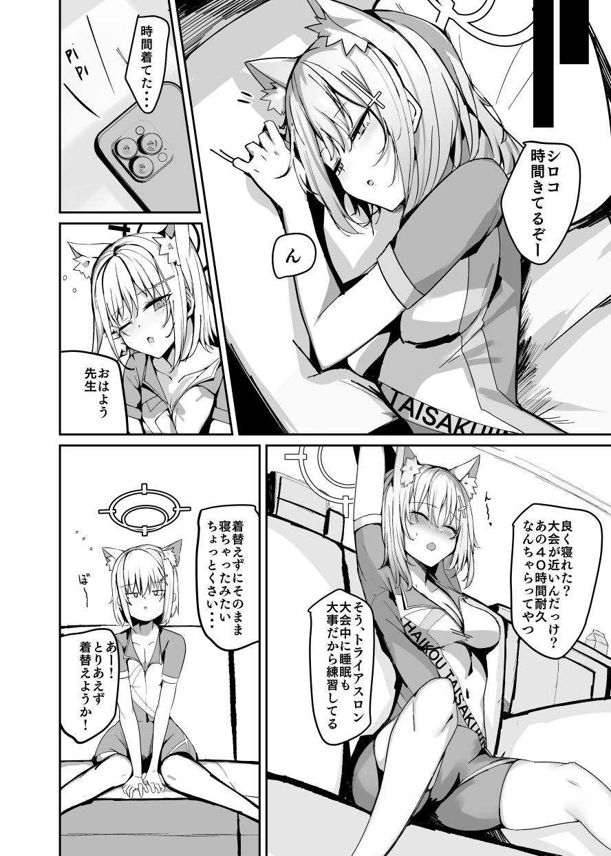 シロコとえっちしちゃうほん。 サンプル3ページ目
