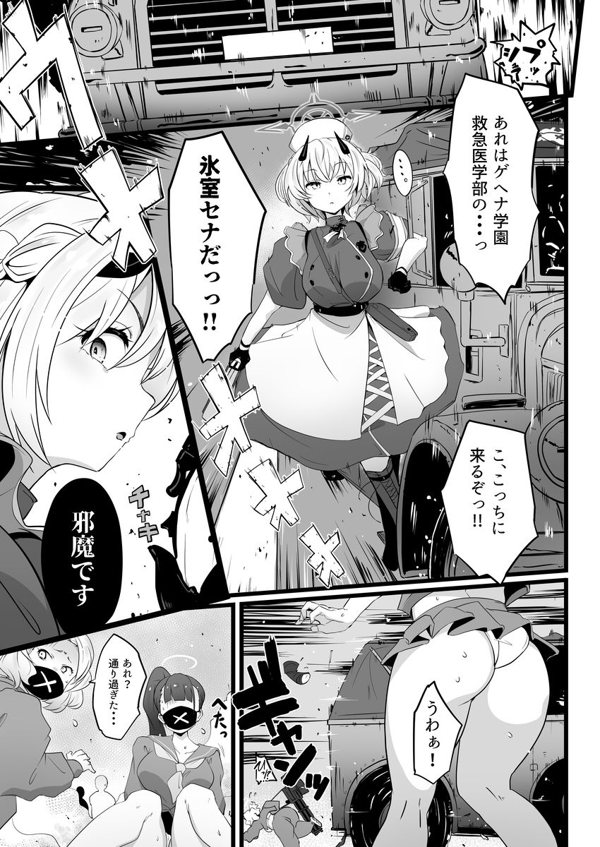 全肯定生徒。’ホルヒ108’Web公開版 サンプル1ページ目