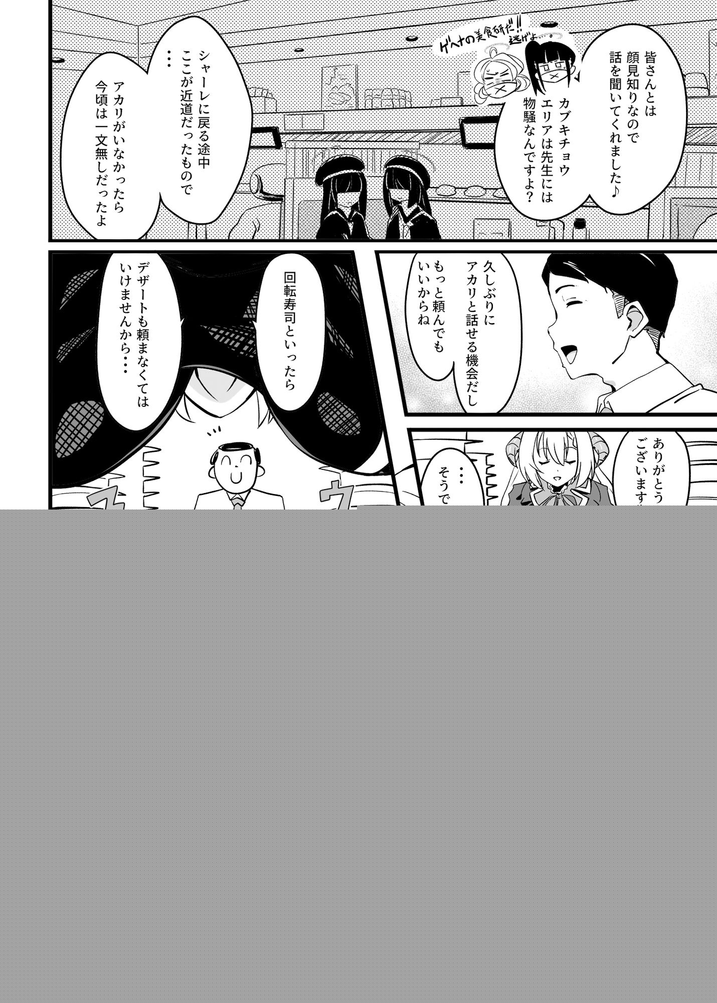全肯定生徒。鰐渕ご褒美タイムWeb公開版 サンプル2ページ目