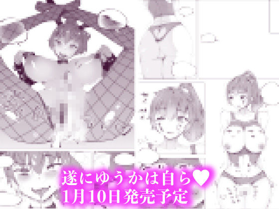 でっかいチンポに負けました【1/10 発売予定】 サンプル7ページ目