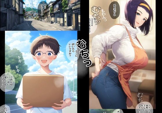 友達のママと秘密の筆おろしが突然にはじまった雨の日 サンプル1ページ目