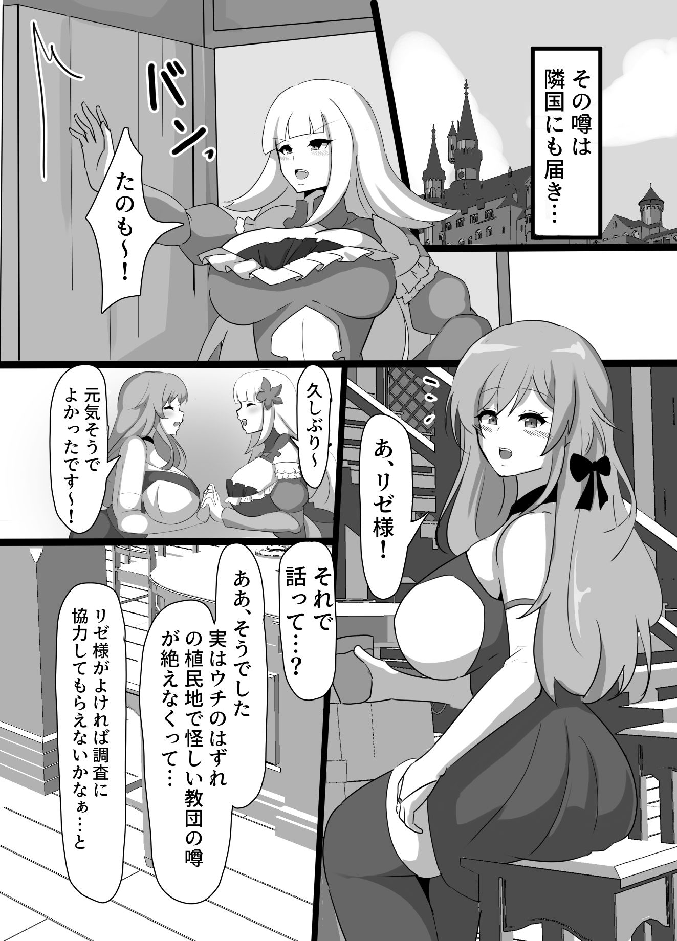 巨乳パーティー催● サンプル3ページ目