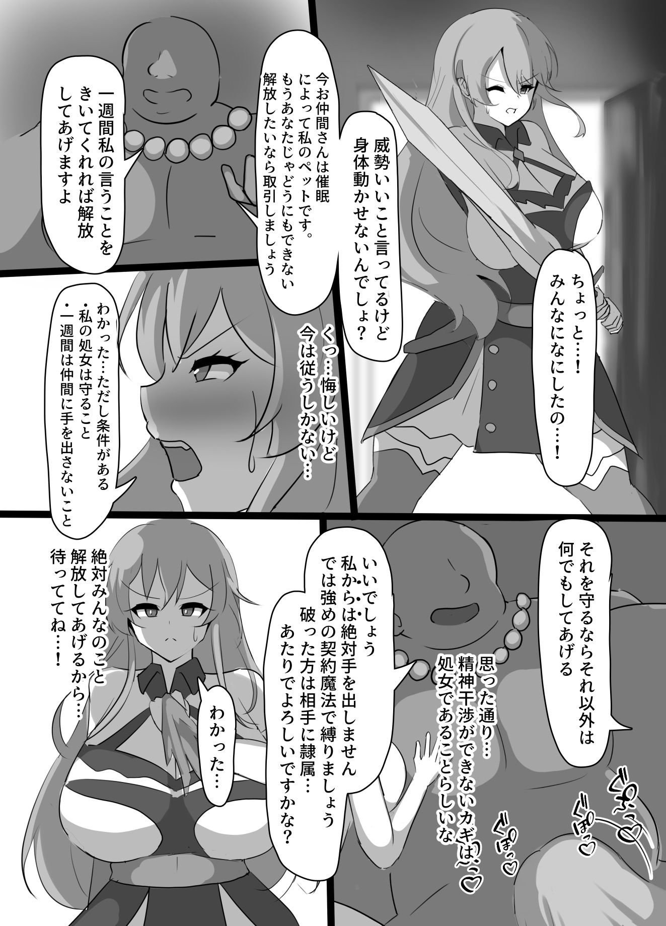 巨乳パーティー催● サンプル8ページ目