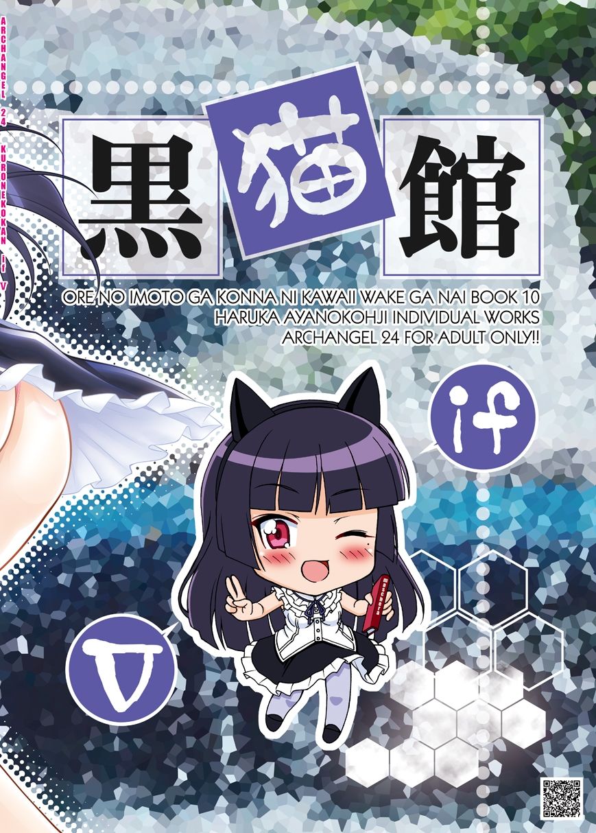 黒猫館 if V サンプル5ページ目