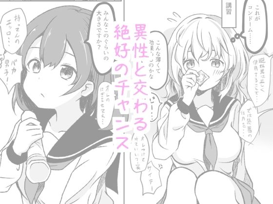 星風学園 みんなの性体験実習記録いっかいめ サンプル2ページ目