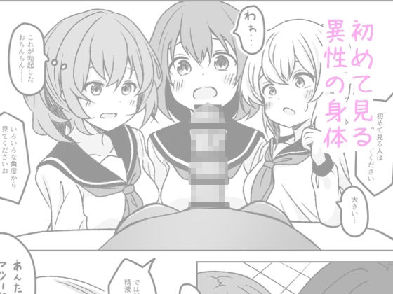 星風学園 みんなの性体験実習記録いっかいめ サンプル3ページ目