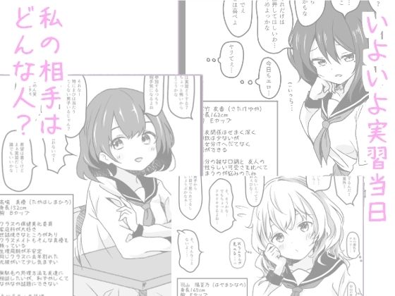 星風学園 みんなの性体験実習記録いっかいめ サンプル6ページ目