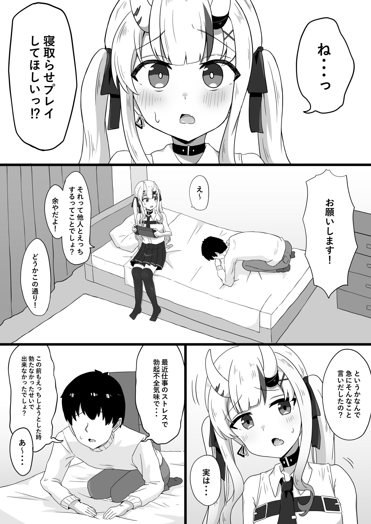 疑心暗鬼のカンダリズム サンプル1ページ目