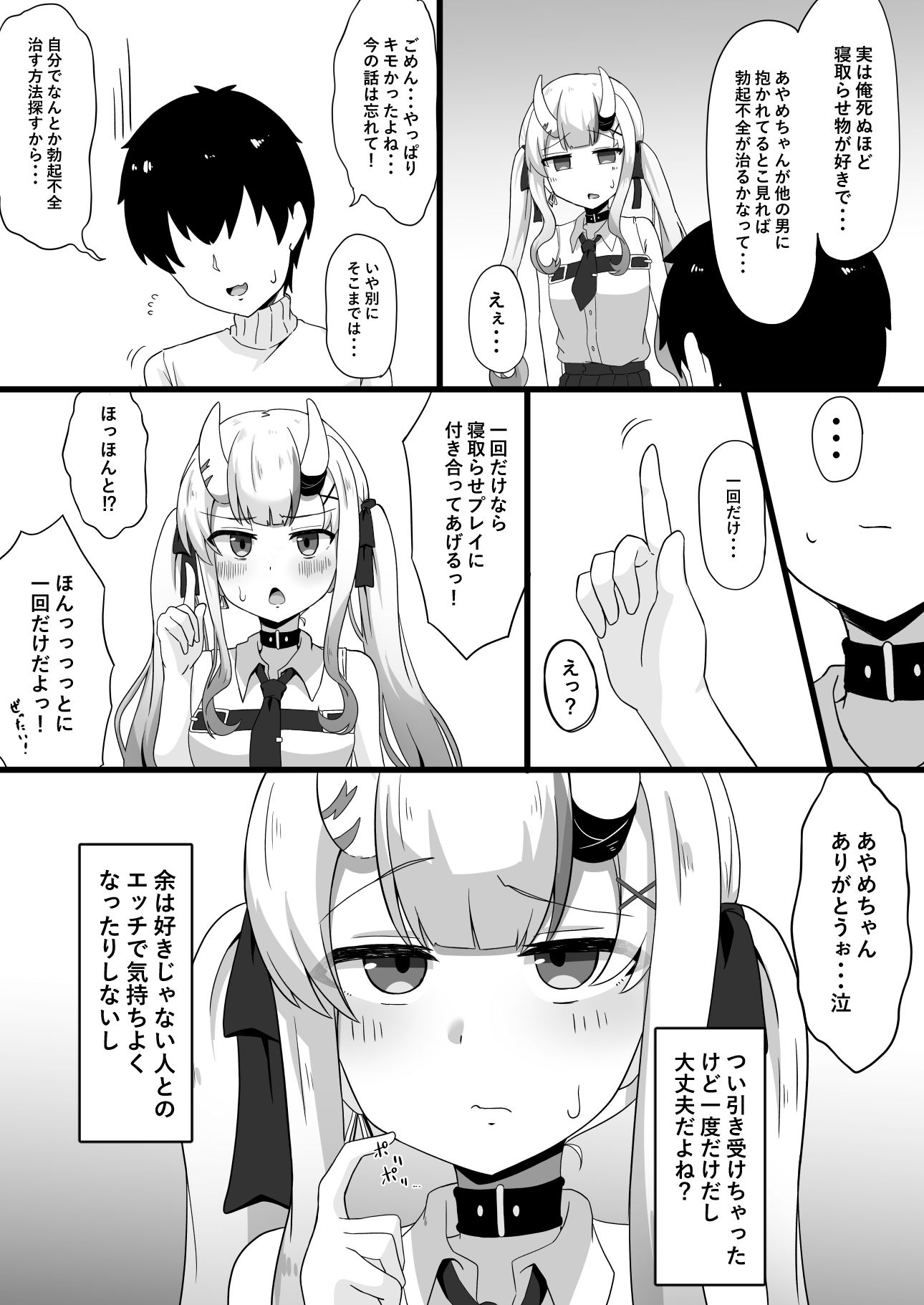 疑心暗鬼のカンダリズム サンプル2ページ目