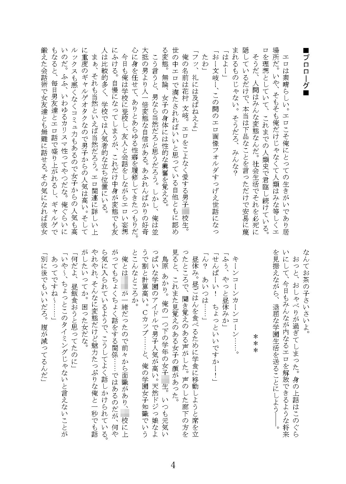 世にも奇妙なTS物語III『俺の居場所』 サンプル3ページ目