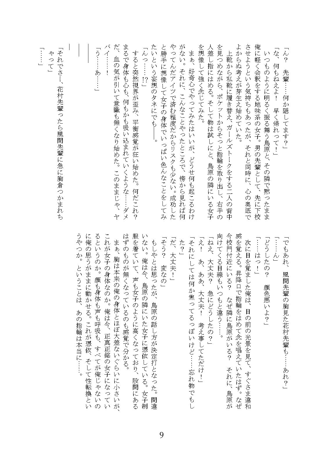 世にも奇妙なTS物語III『俺の居場所』 サンプル4ページ目
