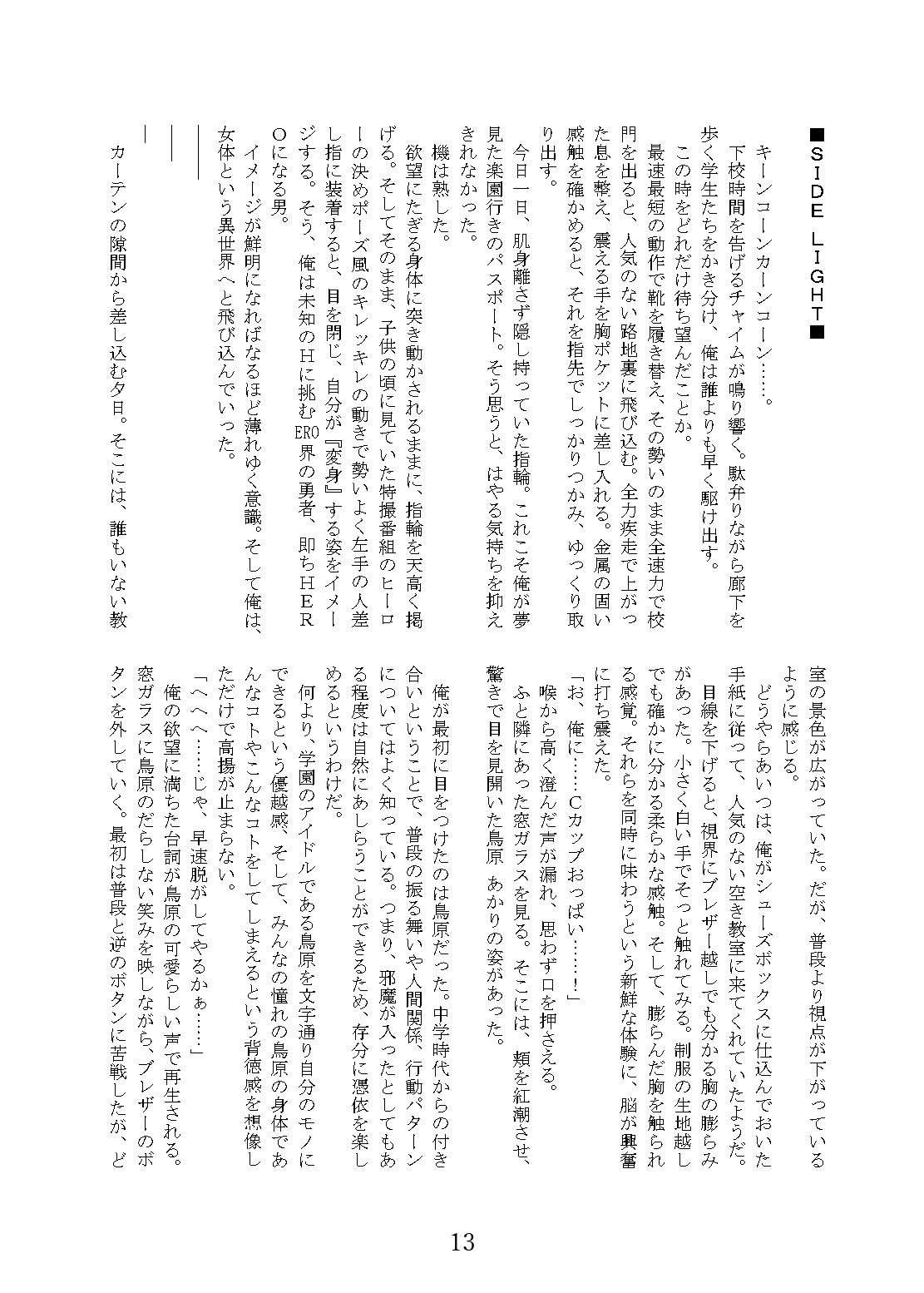 世にも奇妙なTS物語III『俺の居場所』 サンプル6ページ目