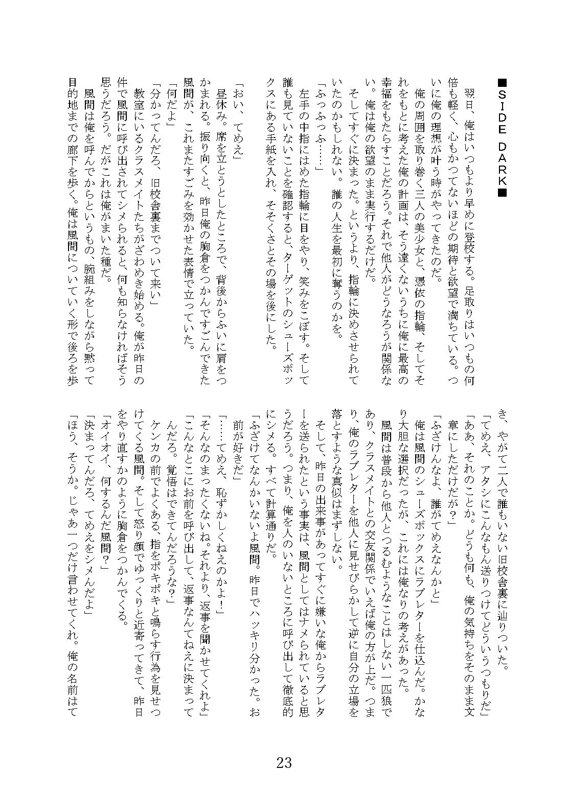 世にも奇妙なTS物語III『俺の居場所』 サンプル7ページ目