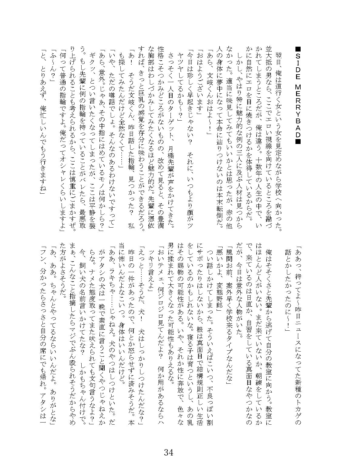 世にも奇妙なTS物語III『俺の居場所』 サンプル8ページ目