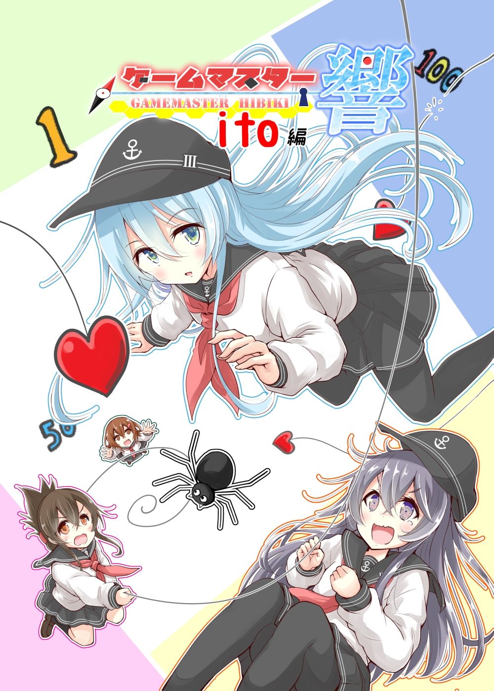ゲームマスター響〜ito編〜 サンプル1ページ目