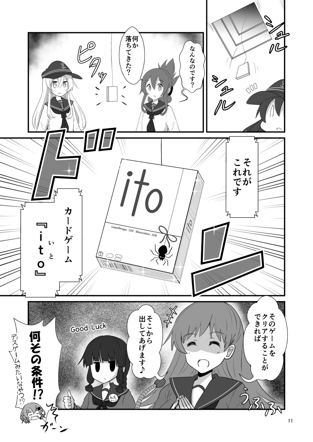 ゲームマスター響〜ito編〜 サンプル4ページ目