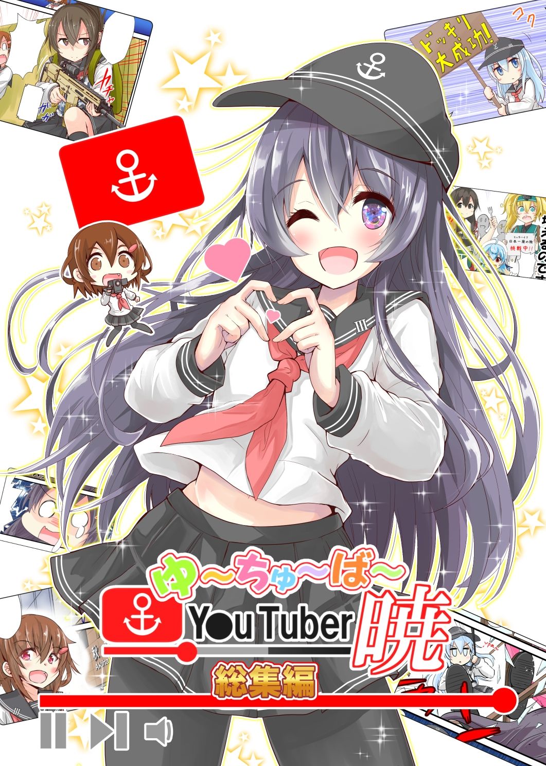 ゆ〜ちゅ〜ば〜暁 総集編 サンプル1ページ目