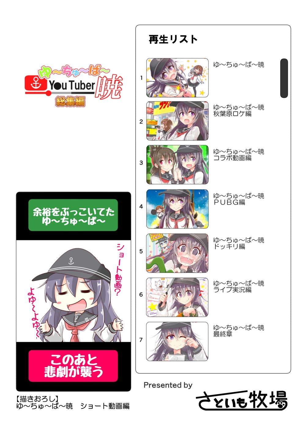 ゆ〜ちゅ〜ば〜暁 総集編 サンプル2ページ目