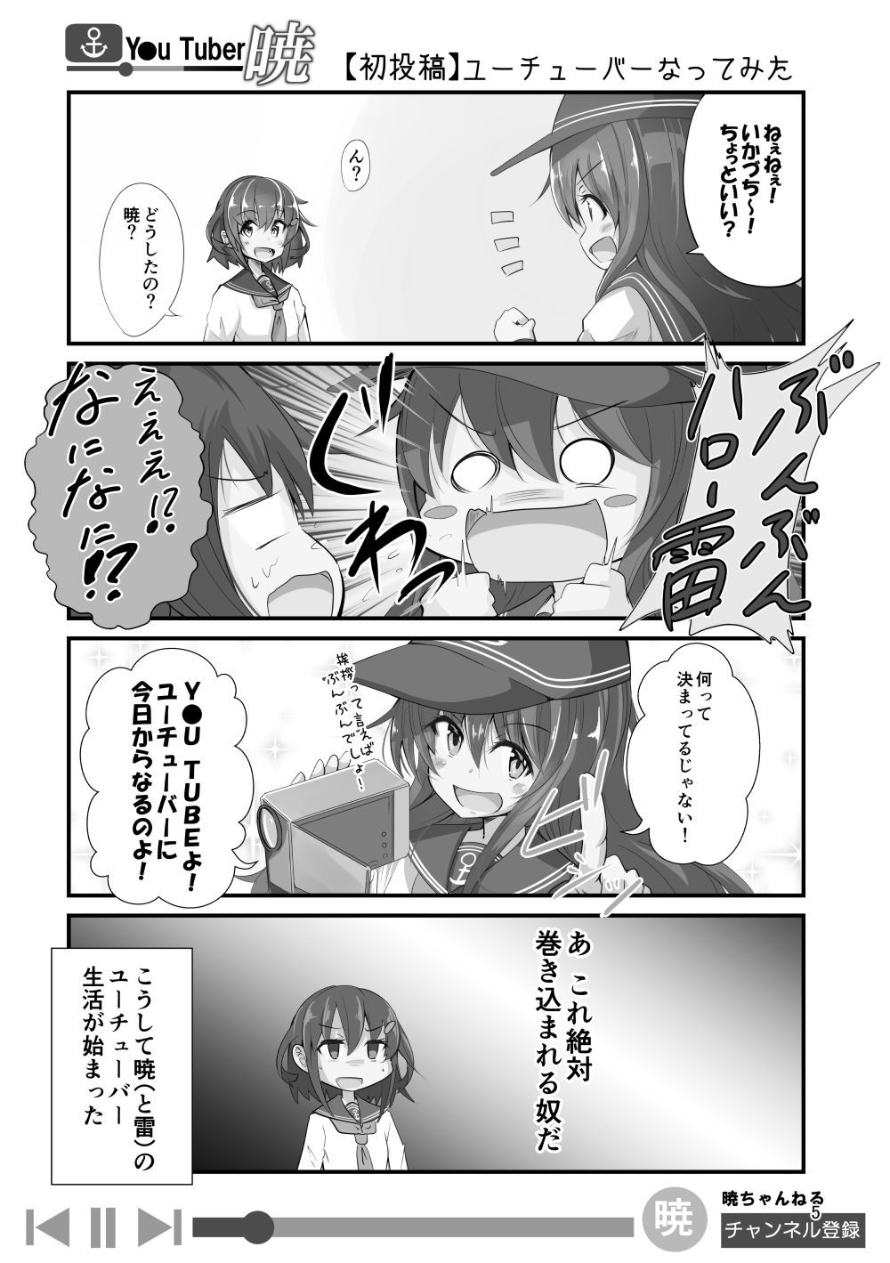 ゆ〜ちゅ〜ば〜暁 総集編 サンプル3ページ目
