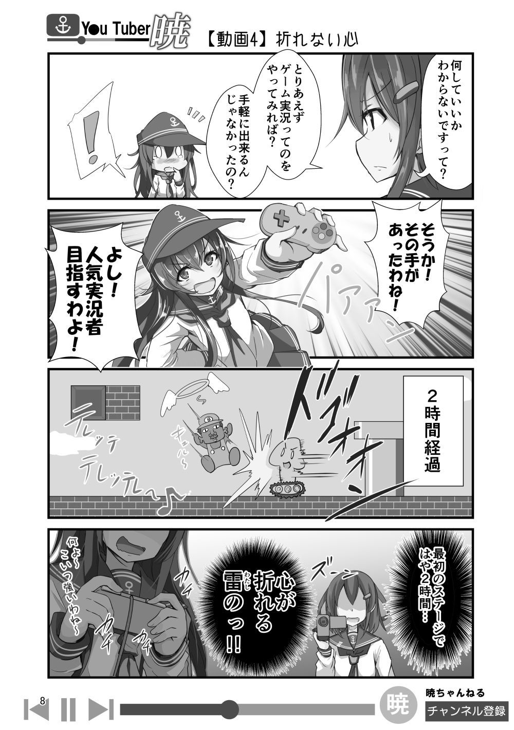 ゆ〜ちゅ〜ば〜暁 総集編 サンプル4ページ目