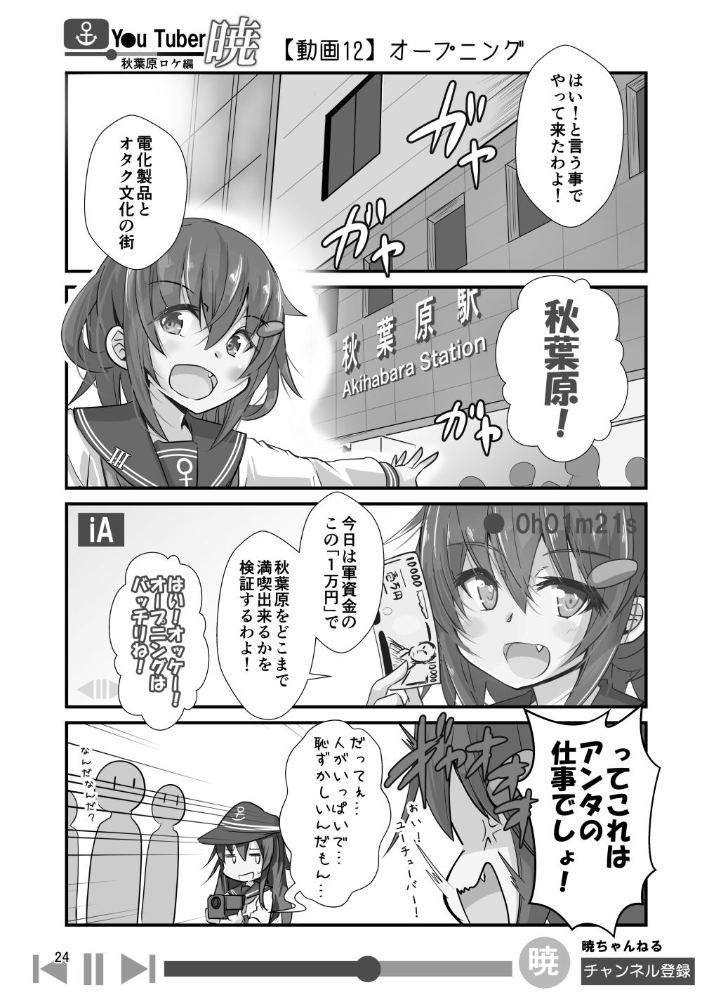 ゆ〜ちゅ〜ば〜暁 総集編 サンプル5ページ目