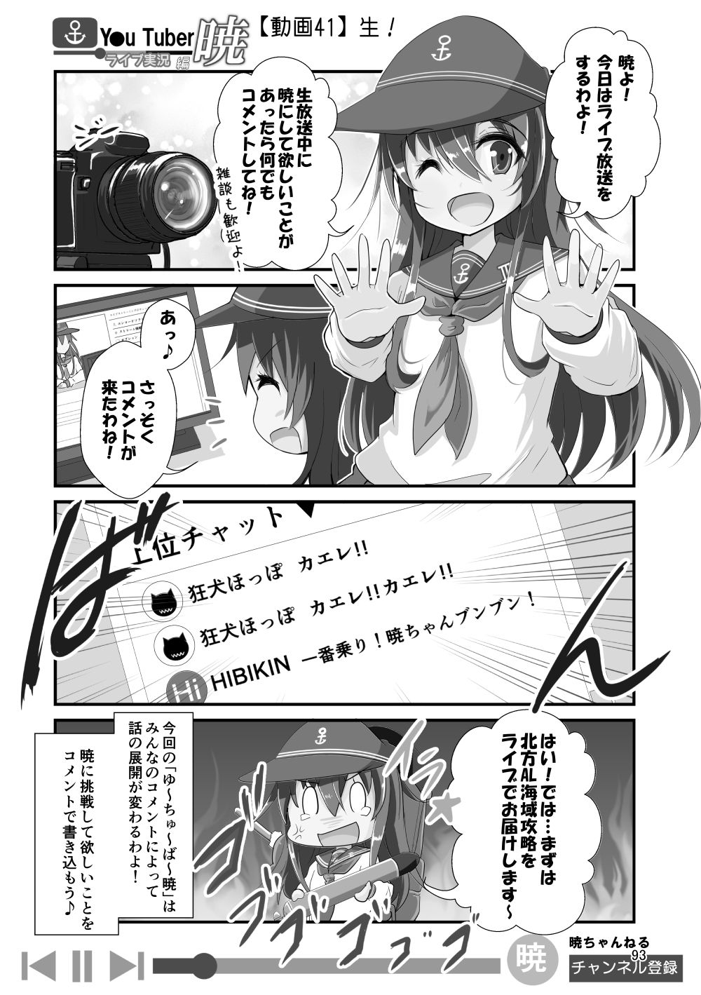 ゆ〜ちゅ〜ば〜暁 総集編 サンプル6ページ目