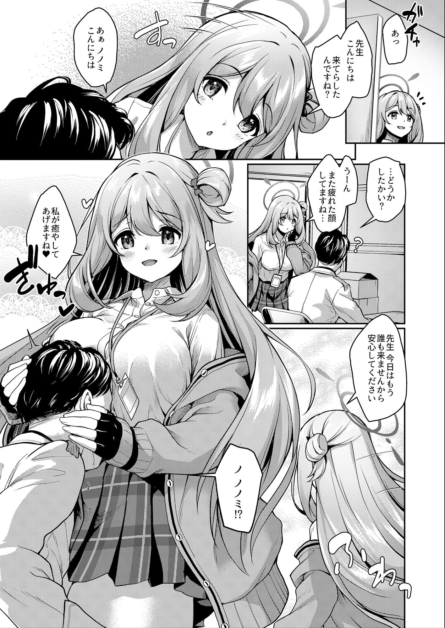 先生、ノノミが癒やしてあげますね サンプル2ページ目