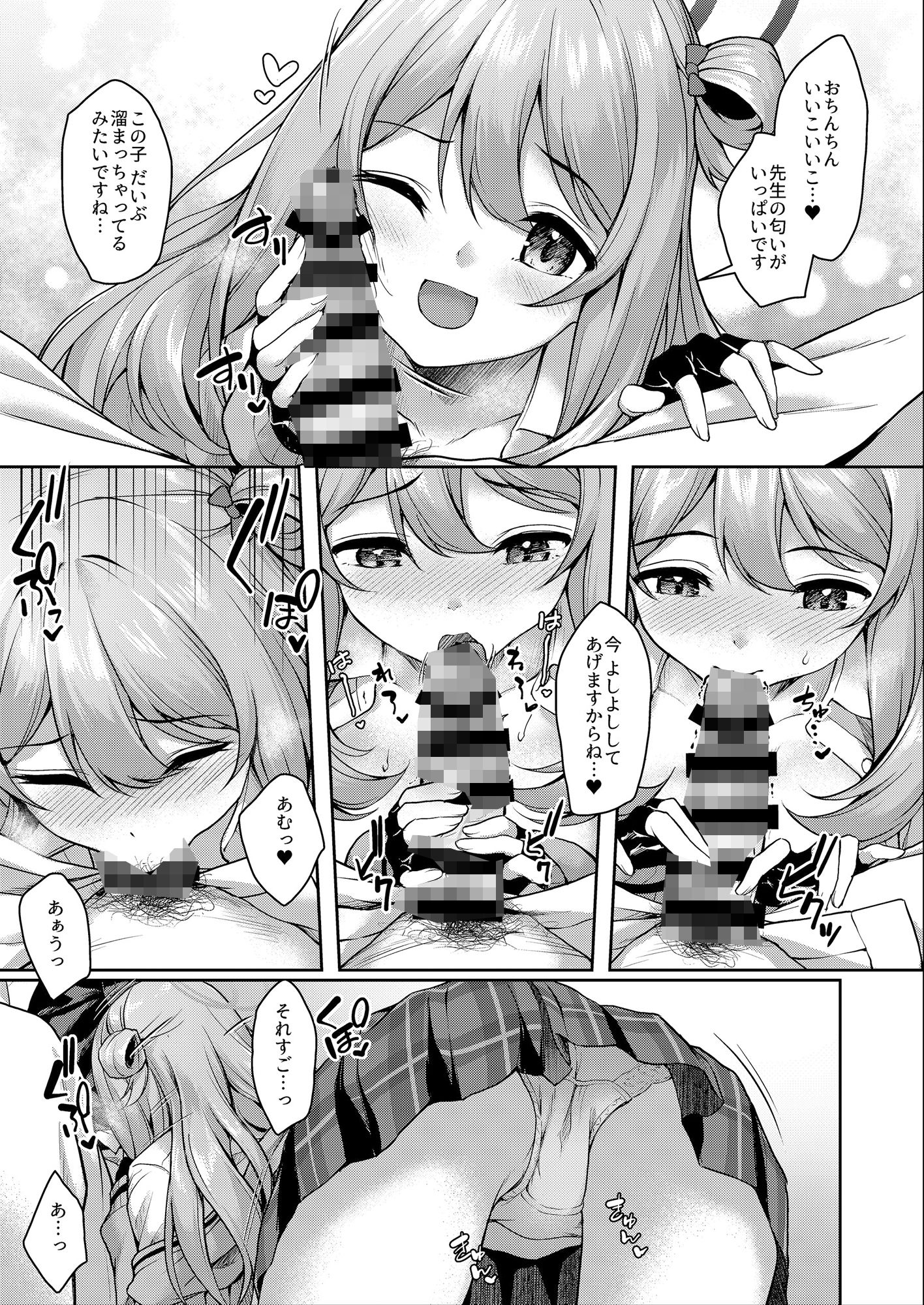 先生、ノノミが癒やしてあげますね サンプル4ページ目