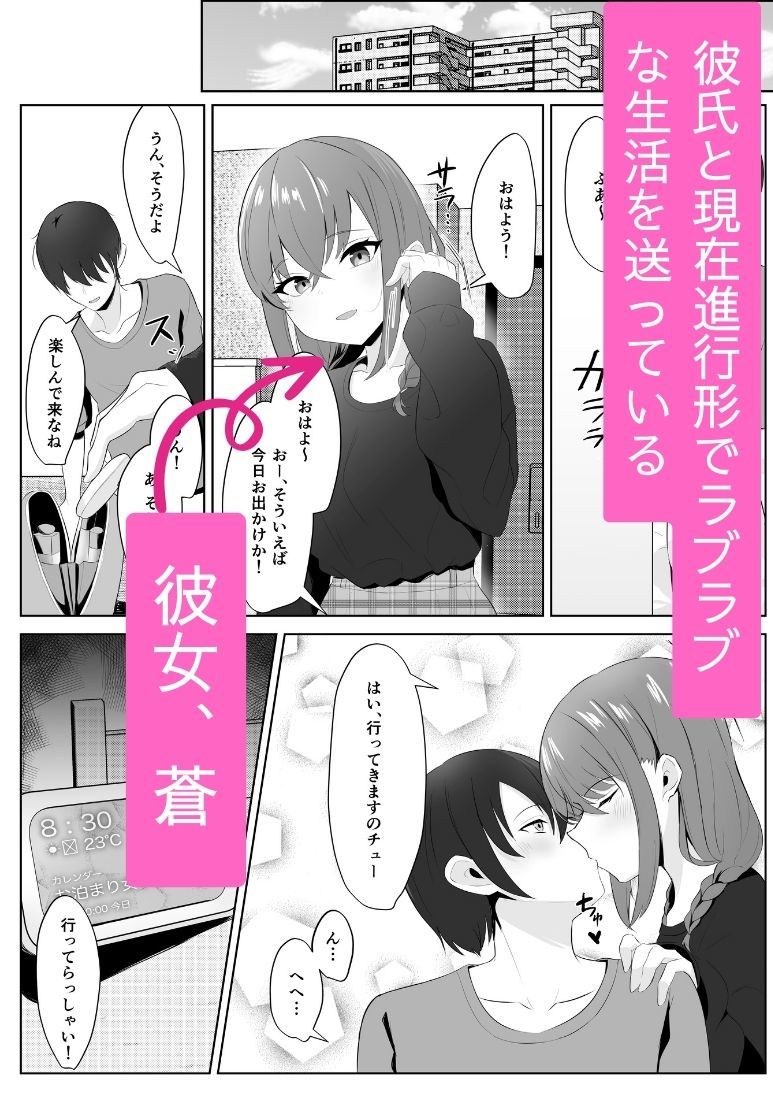ノンケだった彼女がふたなり親友にNTRまで サンプル2ページ目