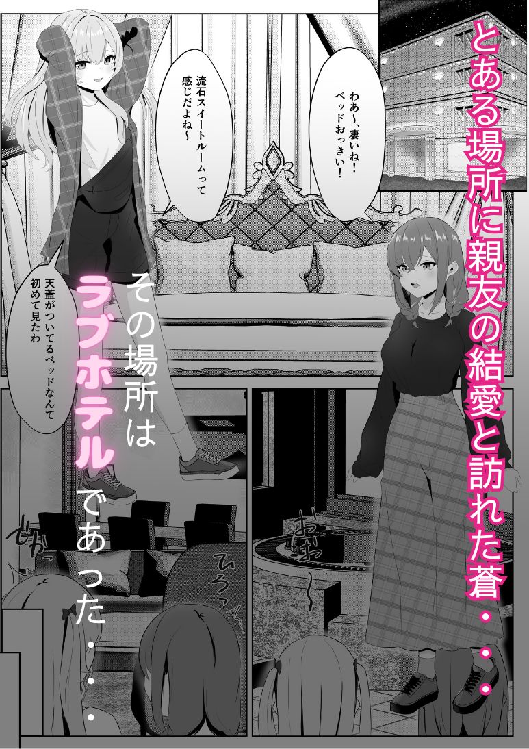 ノンケだった彼女がふたなり親友にNTRまで サンプル3ページ目